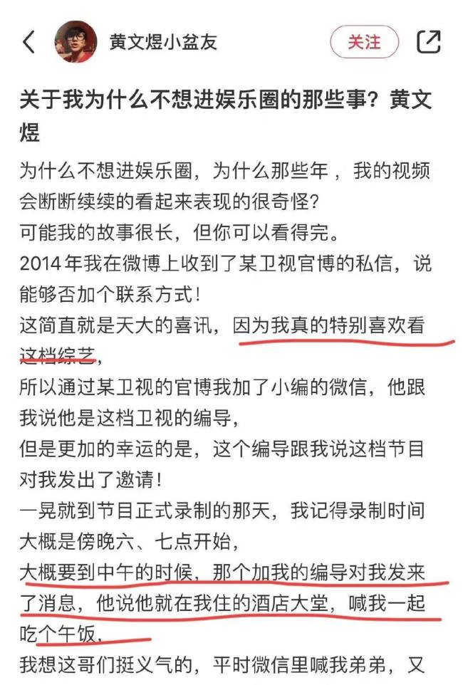 黄文煜谈不进娱乐圈原因 曾经被某知名节目的编导猥亵