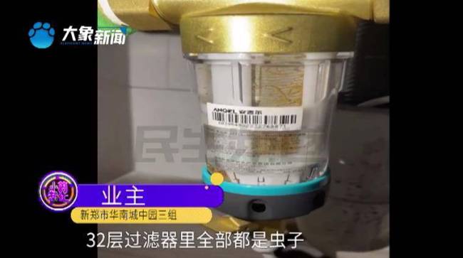 郑州一小区水龙头打开有线虫流出来，二次供水惹的祸 