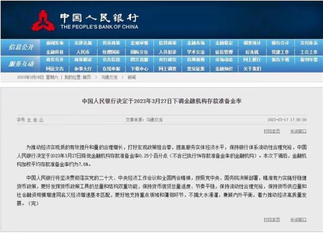 央行降准将带来哪些利好？或将释放近6000亿资金怎么用？