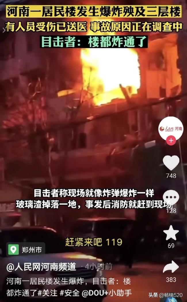 河南一居民楼发生爆炸 目击者:像炸弹一样，楼都炸通了