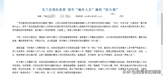 多地开展编外用人清理：该留的肯定会留，不留的始终都要走