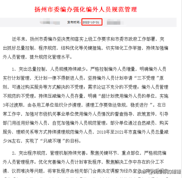 多地开展编外用人清理：该留的肯定会留，不留的始终都要走