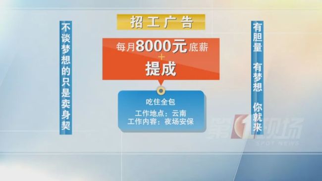 警惕境外高薪工作骗局，高薪“外衣”之下亟须警惕