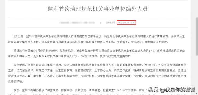多地开展编外用人清理：该留的肯定会留，不留的始终都要走