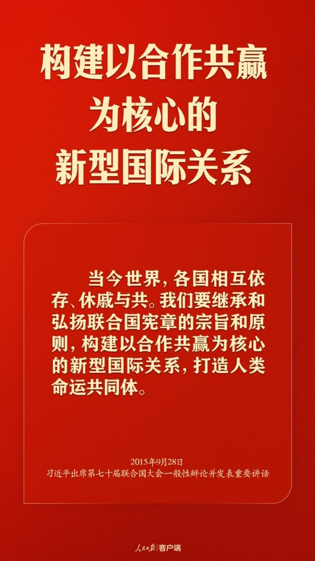 携手向未来！习近平谈构建人类命运共同体