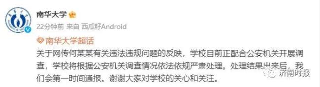 南华涉事学生被带走调查 为牟利造黄谣损害他人名誉，不容姑息！    