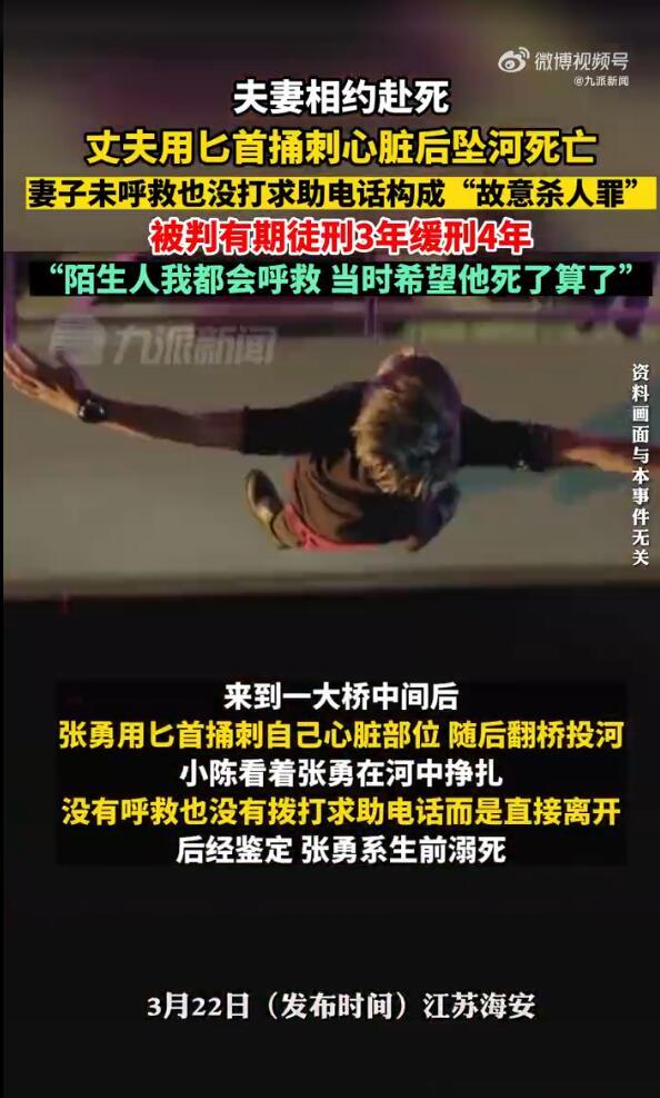 夫妻相约自杀妻子未如约被判刑