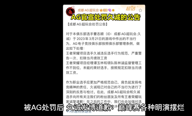 AG超会玩中单巅峰赛摆烂赛后被处罚 各种明演？网友：可以去当演员了！
