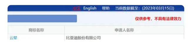比亚迪即将发布云辇系统 全新版小迪要来了吗     