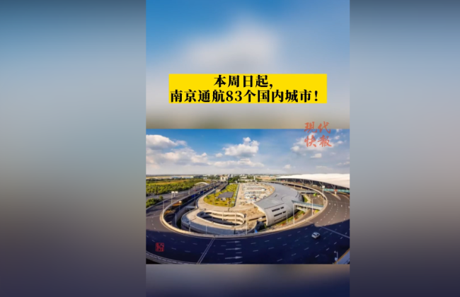 夏秋航季将至 全国民航将进入夏航秋季 国内航班持续加密