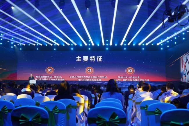 第六届中国“网络文学+”大会开幕，网络文学作家诵读经典致敬文学前辈