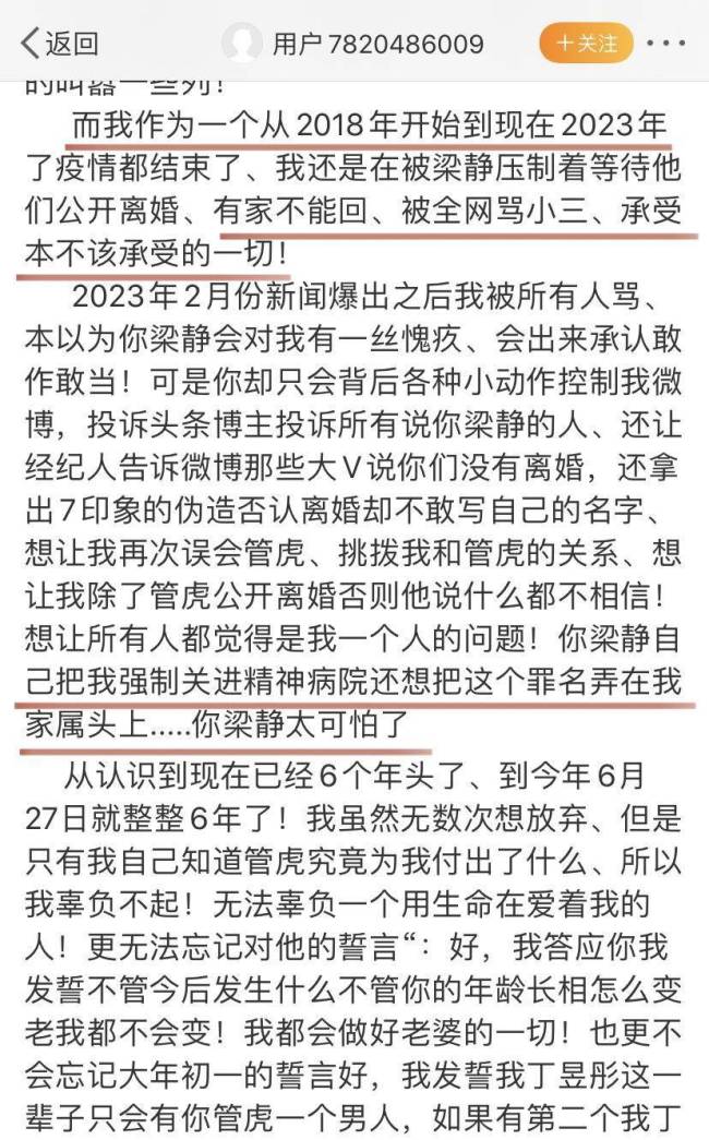 管虎梁静婚变风波升级，看小三如何手撕原配
