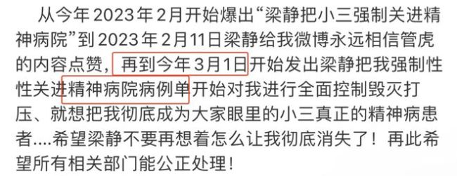 管虎梁静婚变风波升级，看小三如何手撕原配