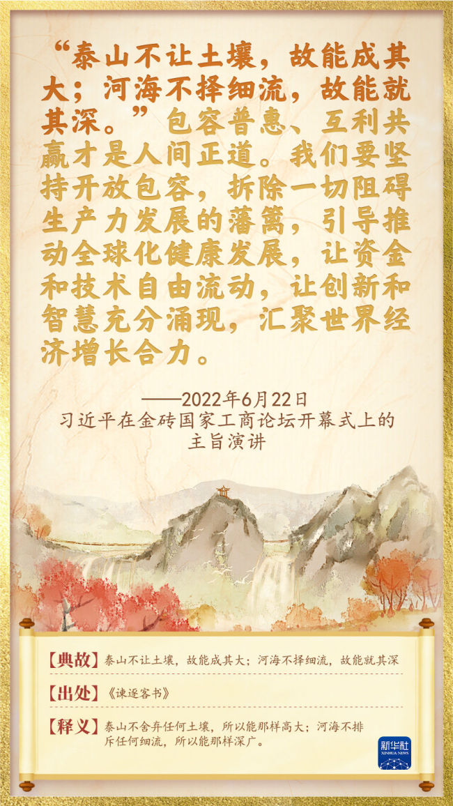 天下一家：命运与共里的总书记用典