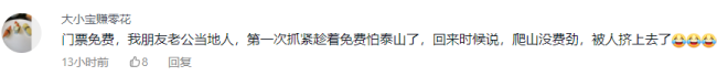 免门票开放最后一个周末，泰山游客爆满 山脚堵到山顶！