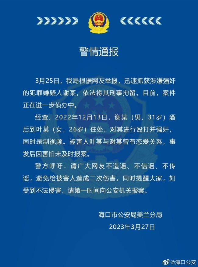 男子殴打强奸前任被拘 目前案件正在进一步侦办中