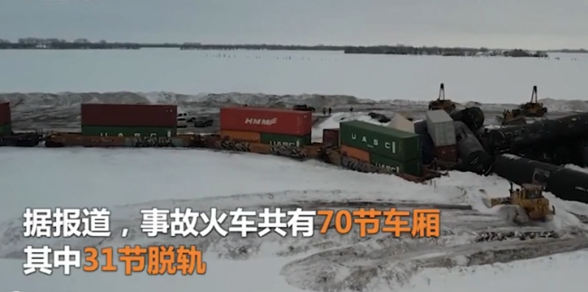 美媒：美国北达科他州一列火车脱轨 部分化学危险物质遭泄漏 原因正在调查！