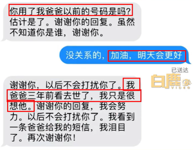 给亡父发短信新机主回复，网友们纷纷点赞：“看的泪目了！”