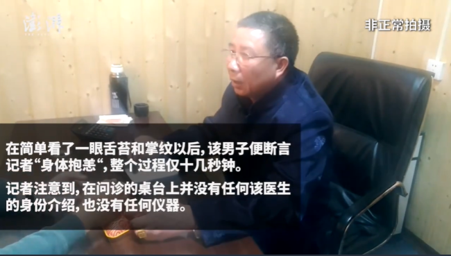 暗访景区养生馆：看掌纹十几秒下药