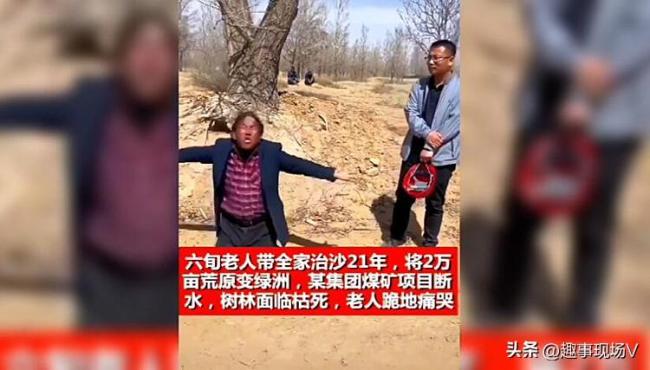 治沙林被“断水”面临枯死 煤矿曾承诺的供水并未实现    