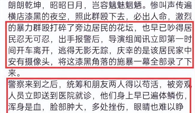 曝导演蒋丛带人群殴统筹 现在娱乐圈都不止耍大牌了？ 
