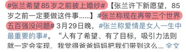 张兰自称还能带出3个世界500强企业，现在精力充沛 希望85岁前再披婚纱