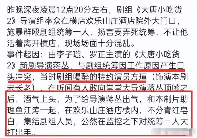 曝导演蒋丛带人群殴统筹 现在娱乐圈都不止耍大牌了?