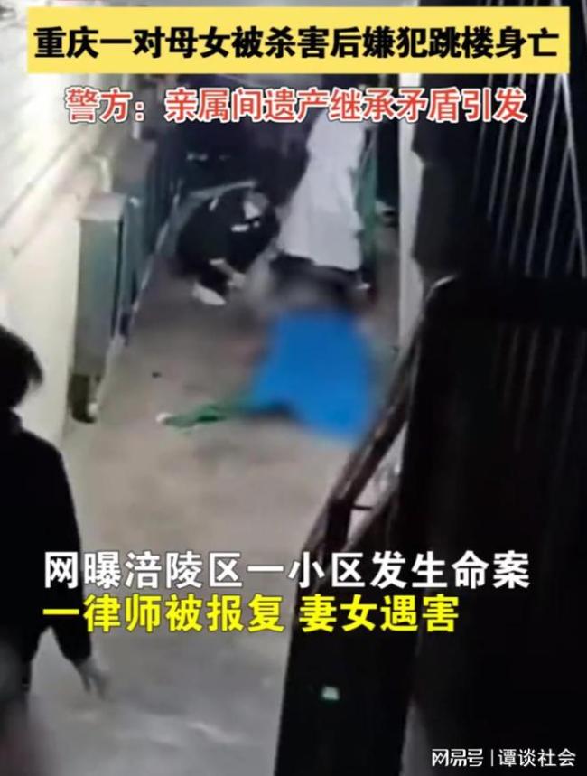 重庆一对母女被杀害 嫌犯跳楼身亡，痛下杀手只因遗产房屋继承