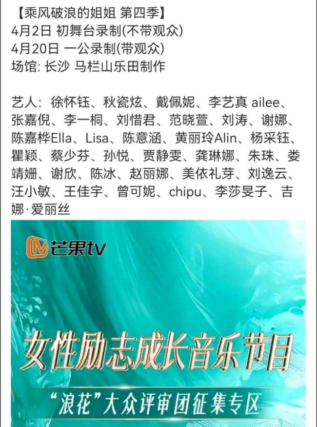 浪姐4嘉宾名单曝光！袁娅维不在名列，3大话题女星撑场