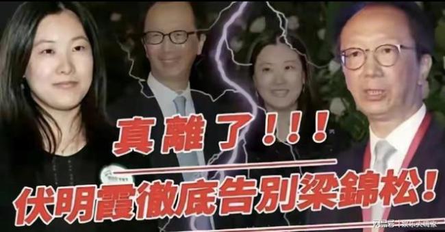 网传伏明霞与梁锦松离婚并净身出户，深夜发文：“告别过去，重新开始!”