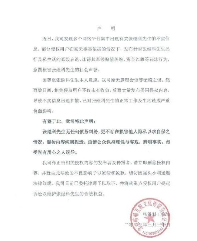 张继科辟谣网络传闻：纯属捏造！将诉讼维权
