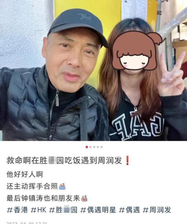 网友偶遇周润发钟镇涛在小饭馆挤在墙角低调吃饭 太接地气了！