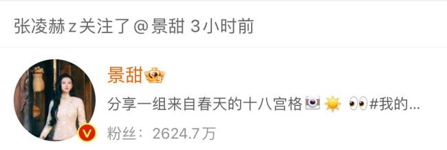 景甜张凌赫微博互关，《四海重明》五月开机，期待美女帅哥