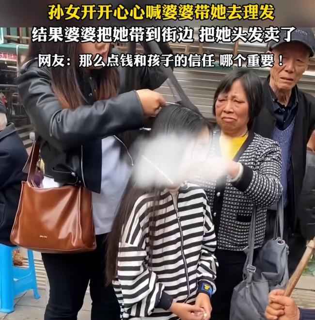 重庆一女孩 被奶奶带去理发，长发被卖掉换钱，大哭情绪崩溃