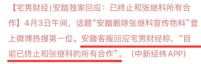  张继科被多个代言方除名 这次锤的还能翻身吗？ 