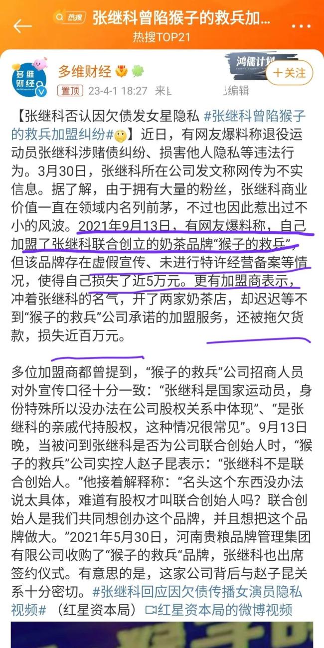 张继科曾陷加盟纠纷 频上热搜到底怎么了 