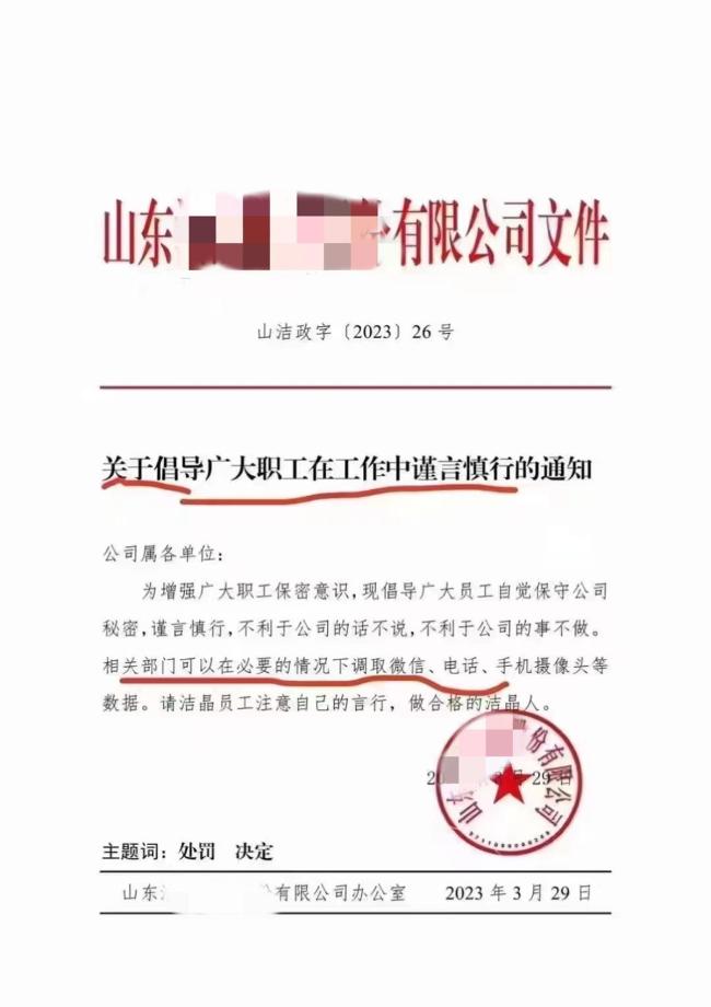 可怕！公司称可调取员工微信电话手机数据 被曝文件已撤回