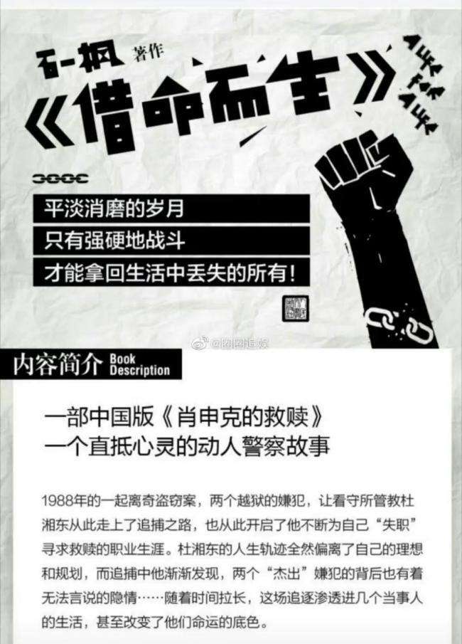 曝肖战主演电影《借命而生》 被称为中国版的《肖申克的救赎》
