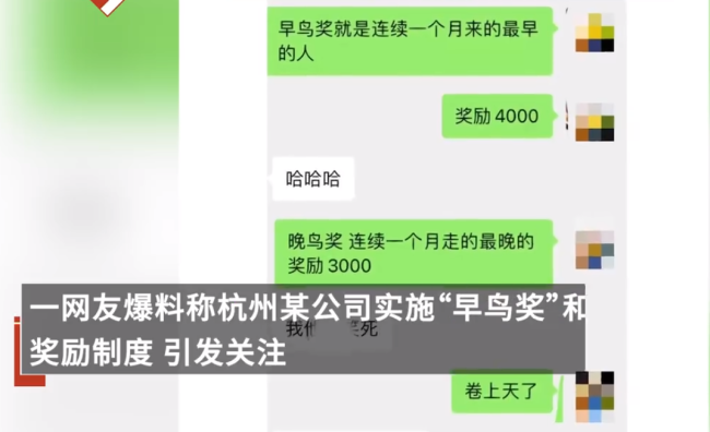 公司设早鸟晚鸟奖激励员工早到晚退：很多人为了竞争早晨五点就到公司