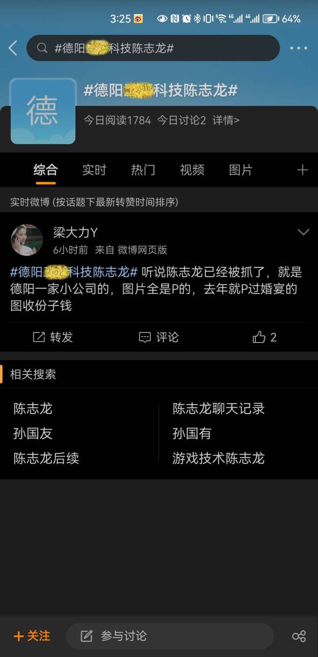 媒体披露“陈志龙”真实身份，回应：不清楚，还在查