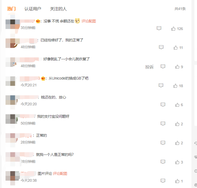 支付宝回应余额宝界面显示乱码：已基本恢复 不影响资金安全和收益