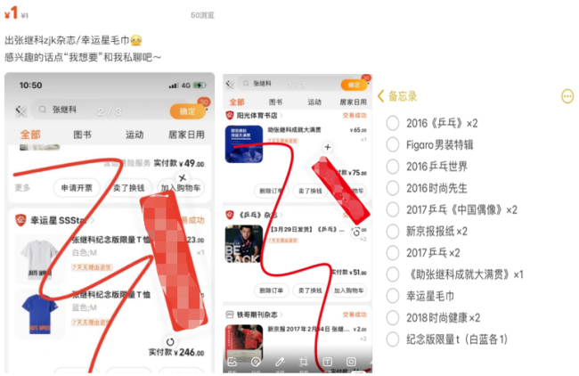 张继科周边被人1元转让 说实话一块都多了 