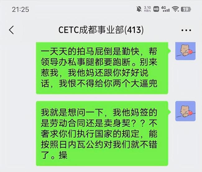 网络不是法外之地，中电科“加班事件”如造谣或面临天价索赔