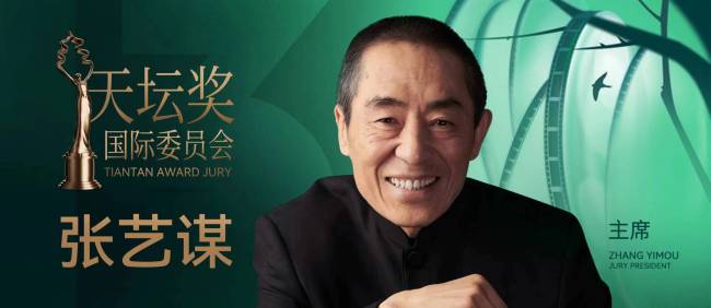 第十三届北影节“天坛奖”评委会阵容正式揭晓！张艺谋张颂文周冬雨加盟！