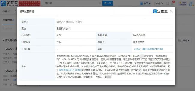  网友侵权林俊杰登报致歉 “海王”谣言终被澄清  