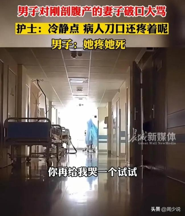 男子对刚剖腹产妻子大骂 这就是恐婚恐育的来源吧  