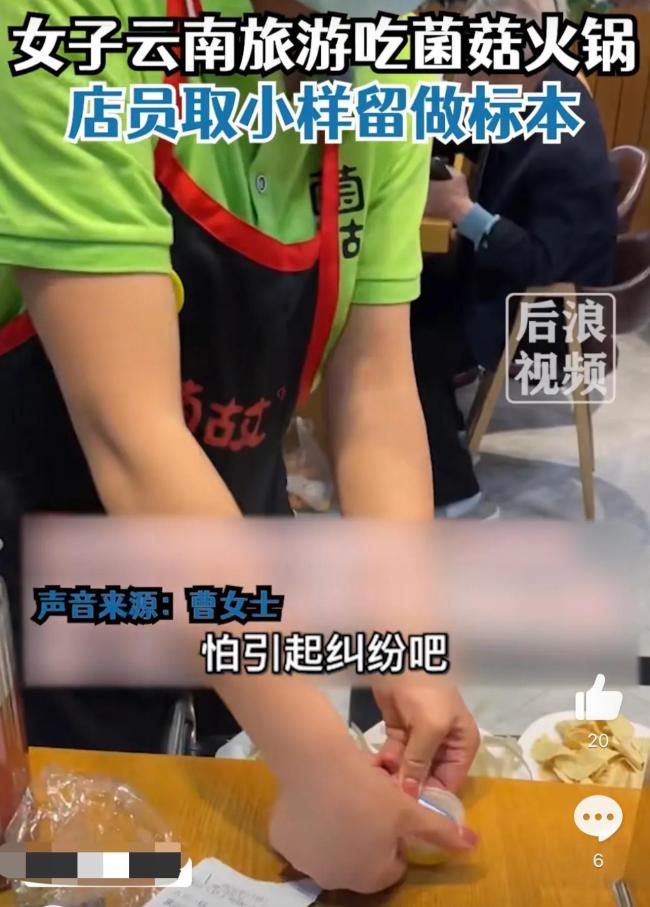 吃菌菇火锅店员取汤留样 网友：比的就是“命硬” 