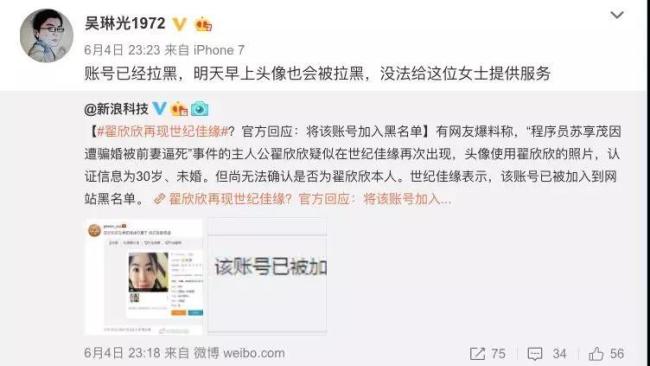 翟欣欣第5次公开征婚？世纪佳缘回应：谣言，她已被拉黑