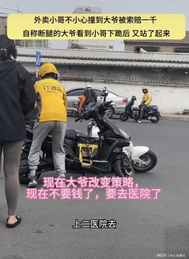 外卖员遇碰瓷崩溃下跪 人世间最丑陋的事莫过于一类弱势群体讹另一类弱势群体