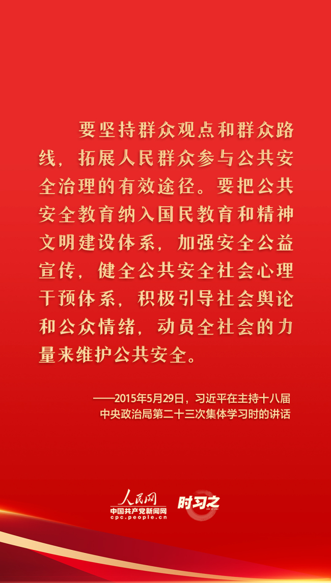 时习之 习近平这样推动筑牢国家安全人民防线